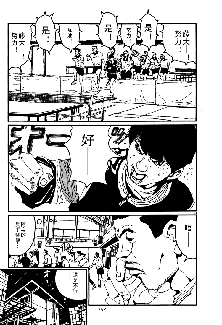 乒乓pingpong 第3卷 第197页