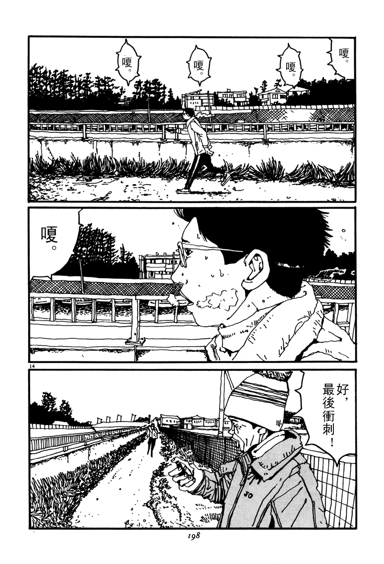 乒乓pingpong 第3卷 第198页