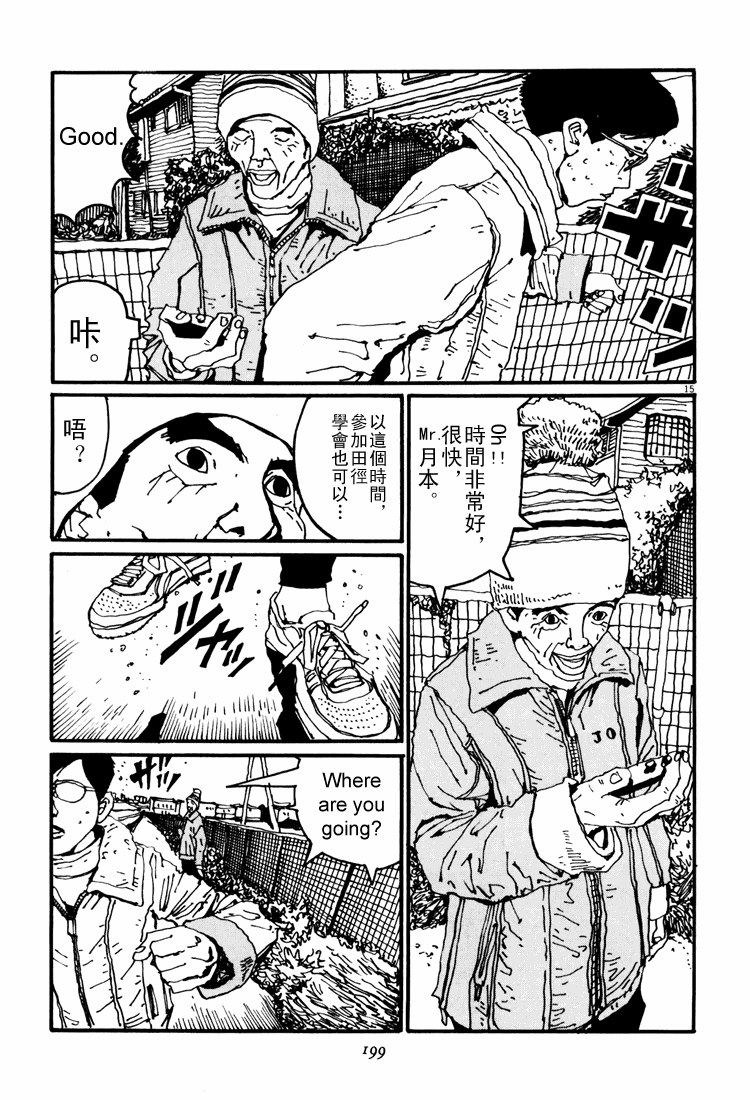 乒乓pingpong 第3卷 第199页