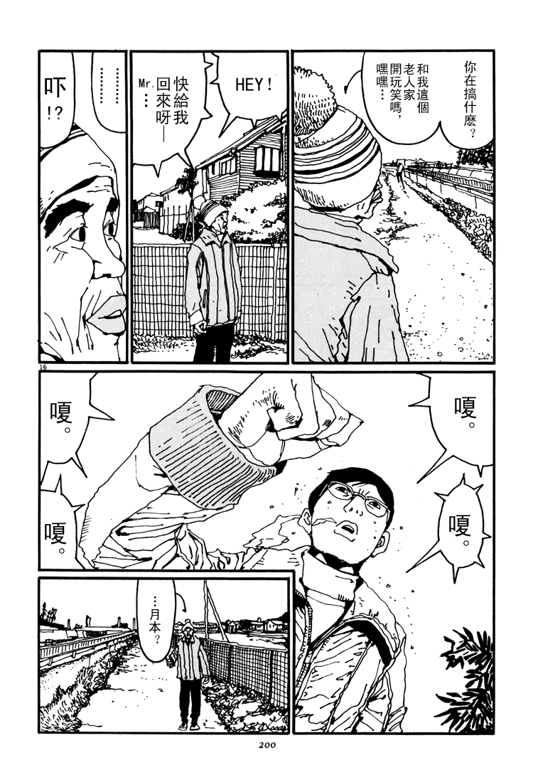 乒乓pingpong 第3卷 第200页