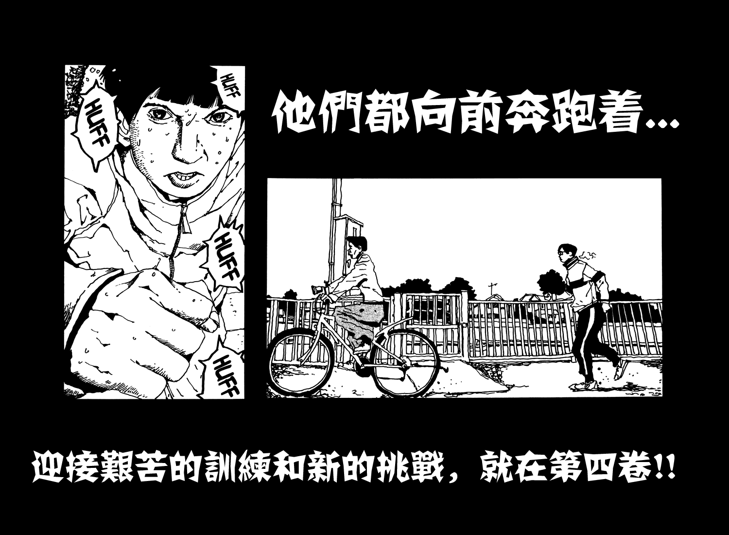 乒乓pingpong 第3卷 第202页