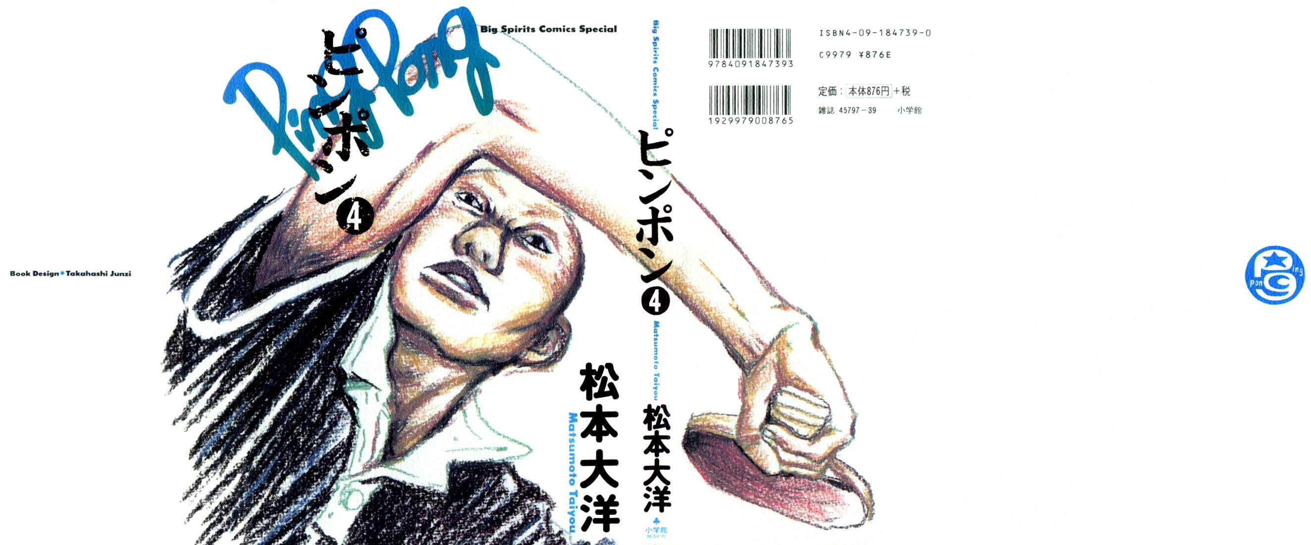 乒乓pingpong 第4卷 第0页