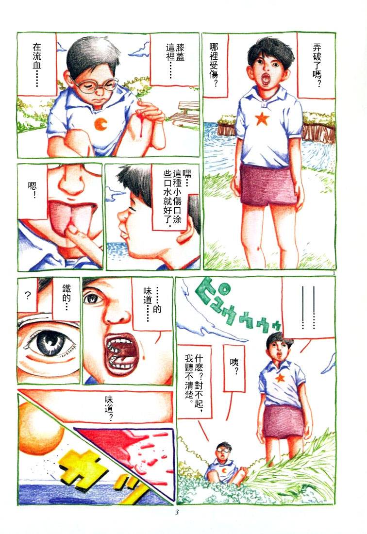 乒乓pingpong 第4卷 第3页