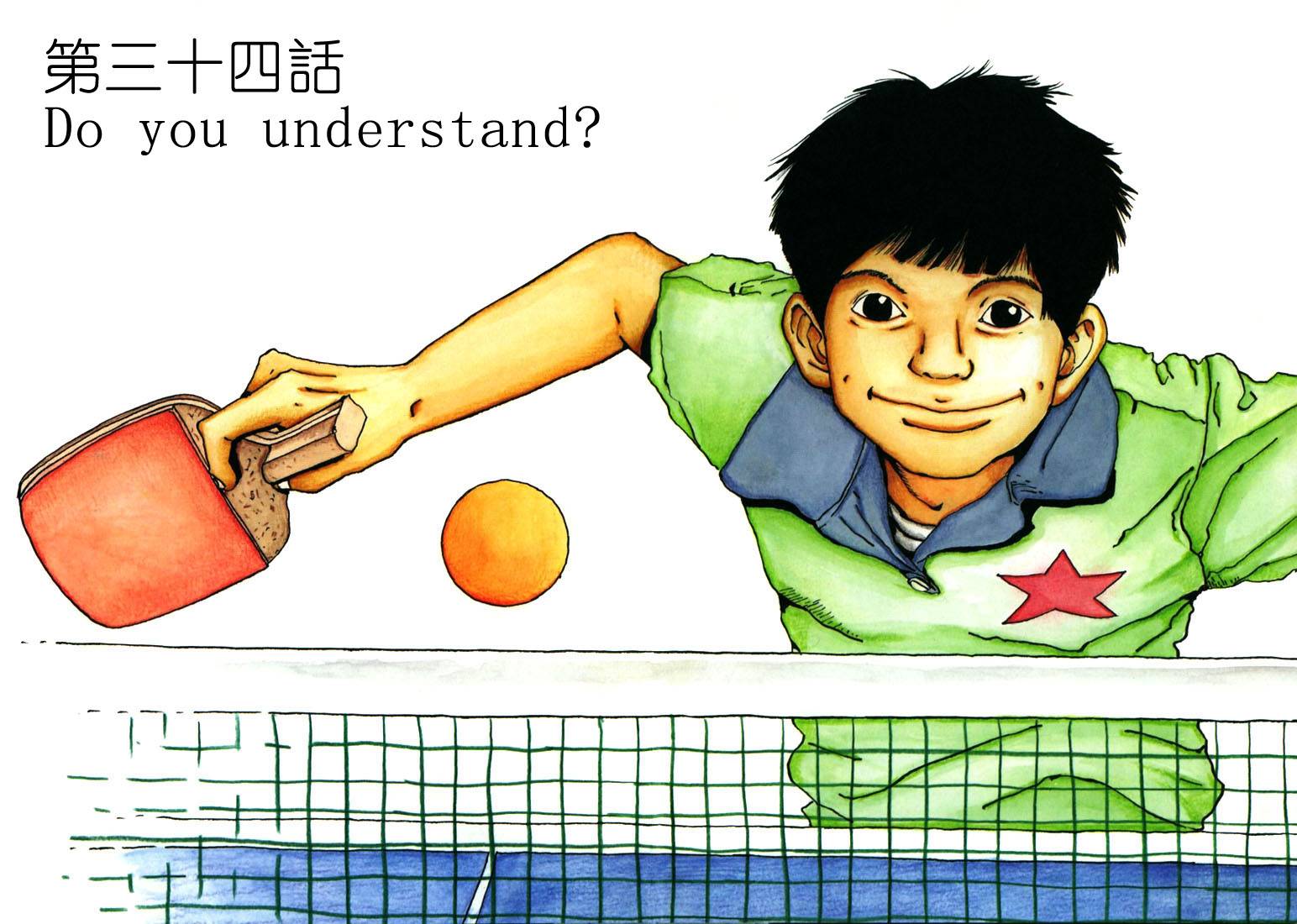 乒乓pingpong 第4卷 第4页