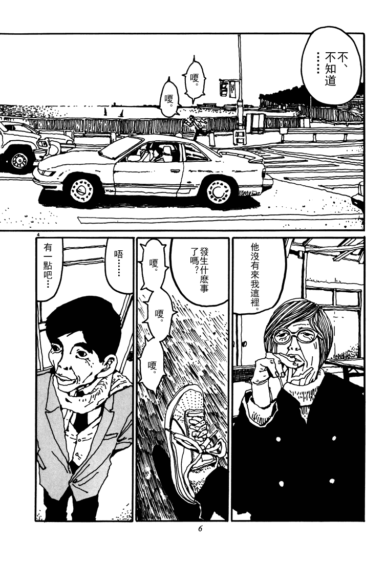 乒乓pingpong 第4卷 第5页