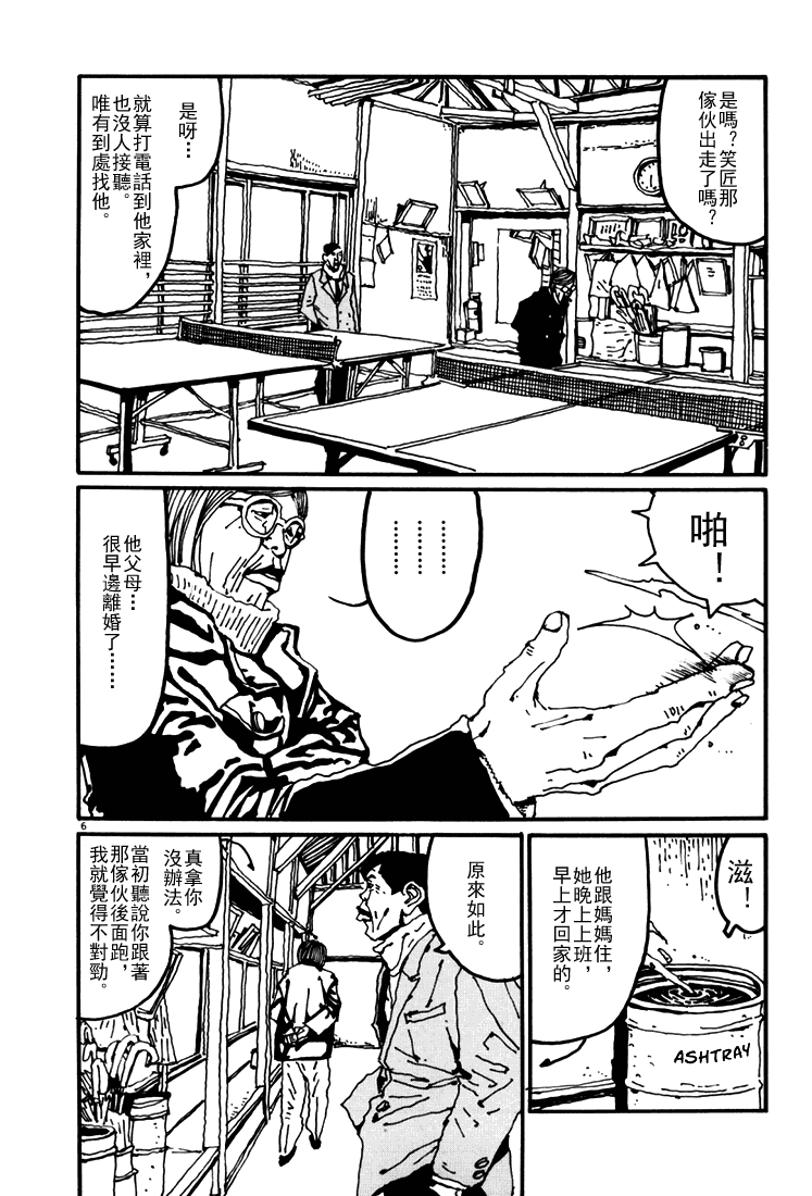 乒乓pingpong 第4卷 第7页