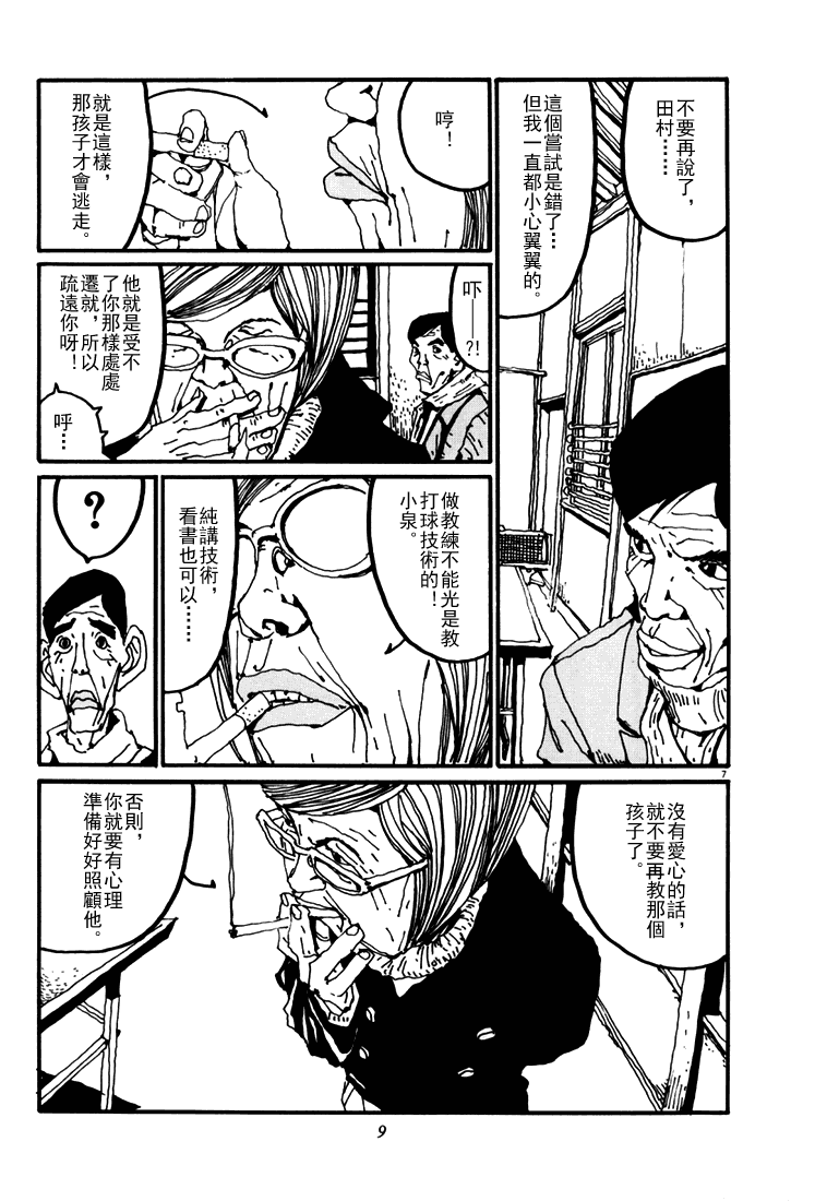 乒乓pingpong 第4卷 第8页