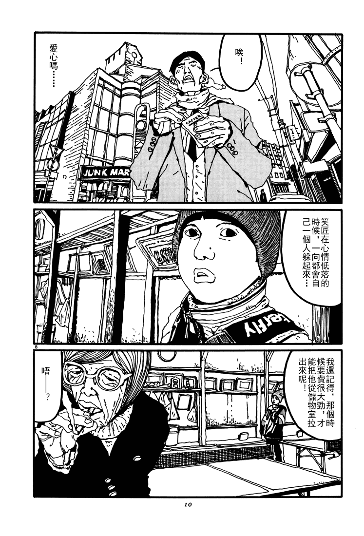 乒乓pingpong 第4卷 第9页