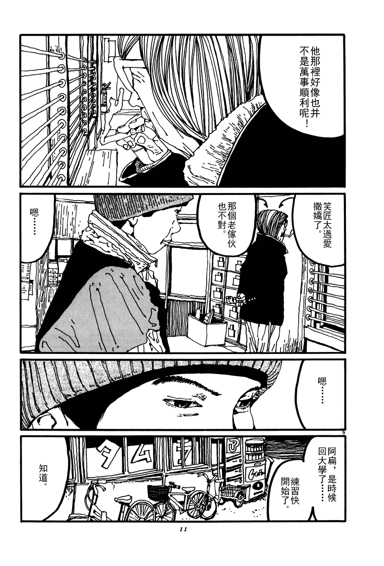 乒乓pingpong 第4卷 第10页