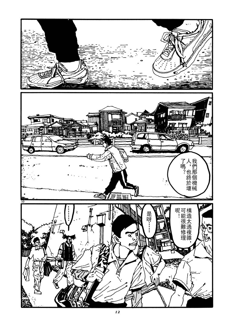 乒乓pingpong 第4卷 第11页