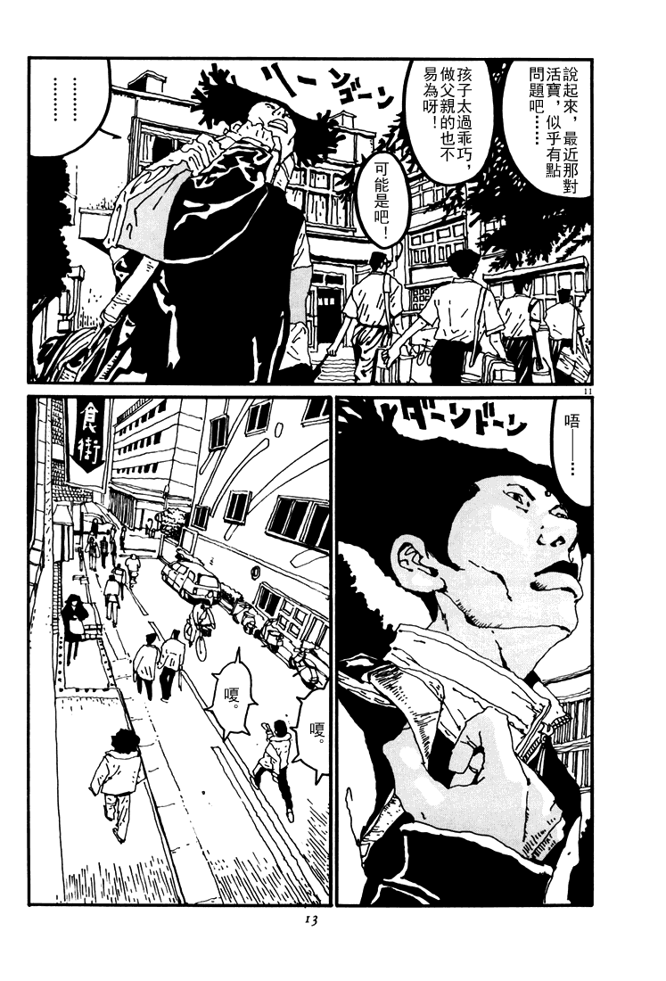 乒乓pingpong 第4卷 第12页