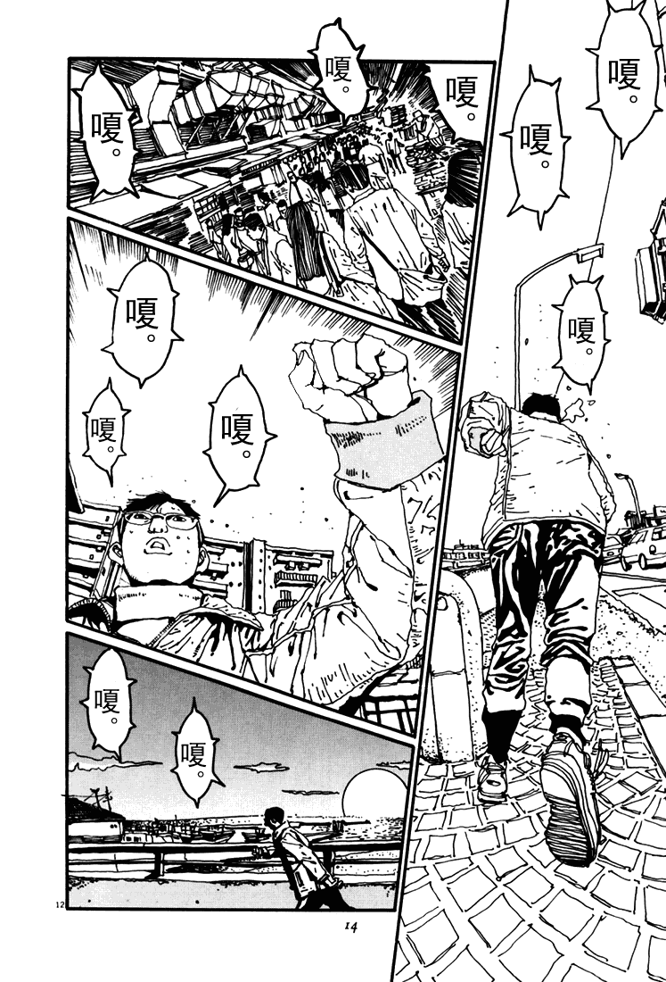 乒乓pingpong 第4卷 第13页