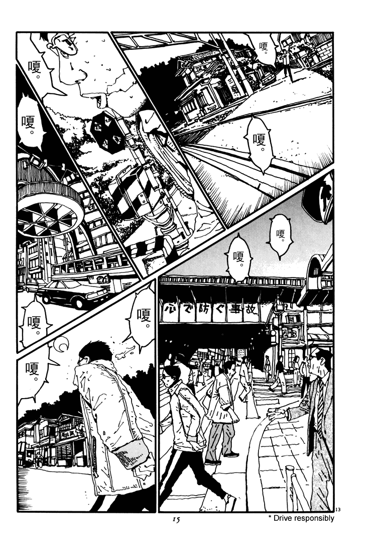 乒乓pingpong 第4卷 第14页