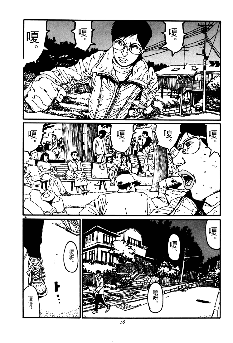 乒乓pingpong 第4卷 第15页