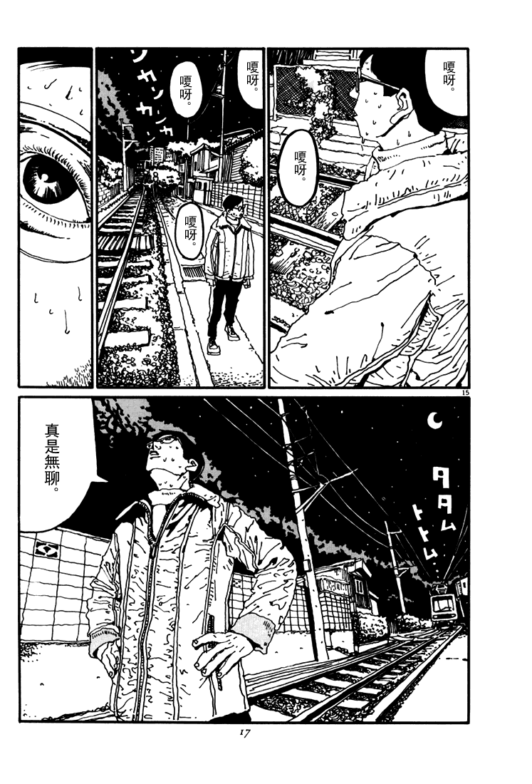 乒乓pingpong 第4卷 第16页