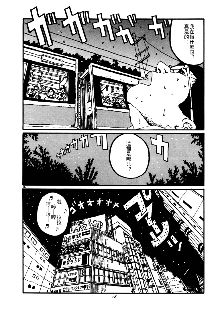 乒乓pingpong 第4卷 第17页