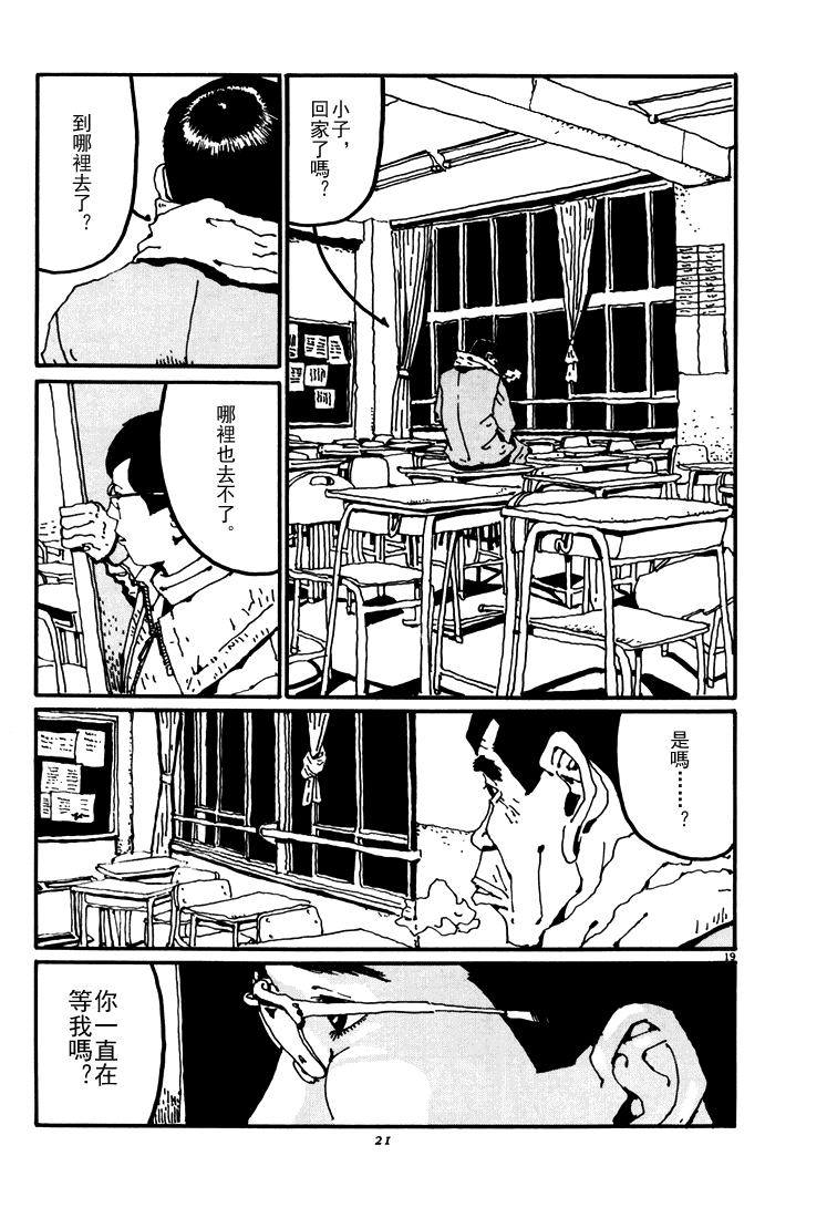 乒乓pingpong 第4卷 第20页