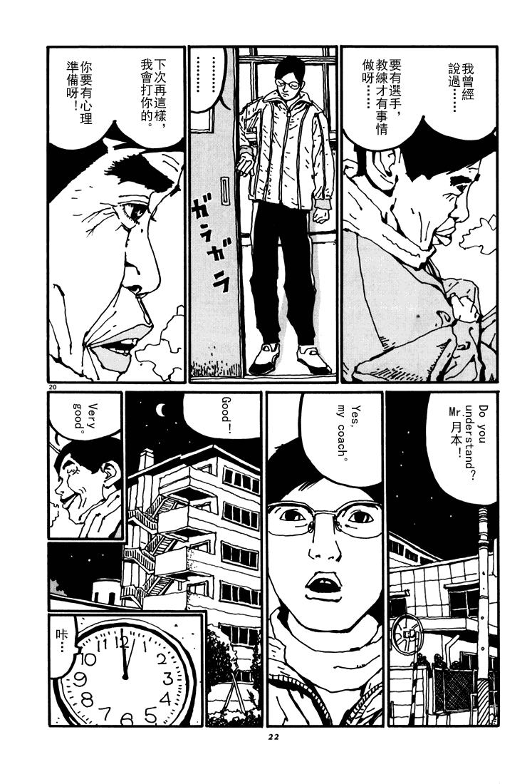 乒乓pingpong 第4卷 第21页