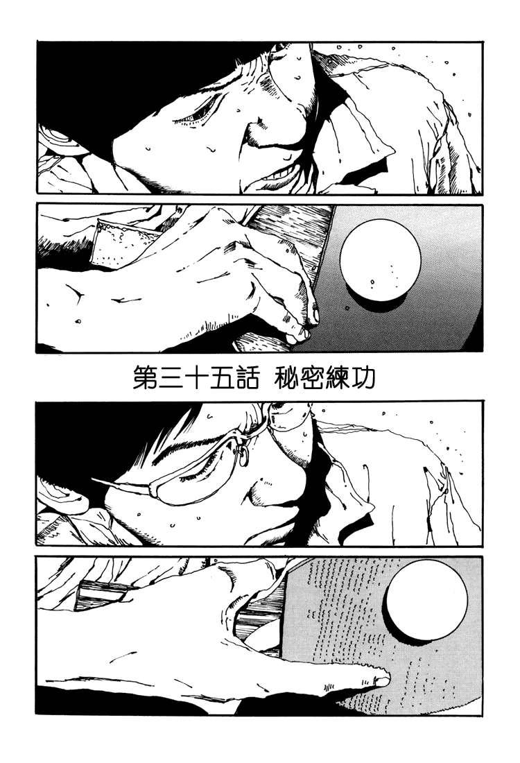 乒乓pingpong 第4卷 第22页