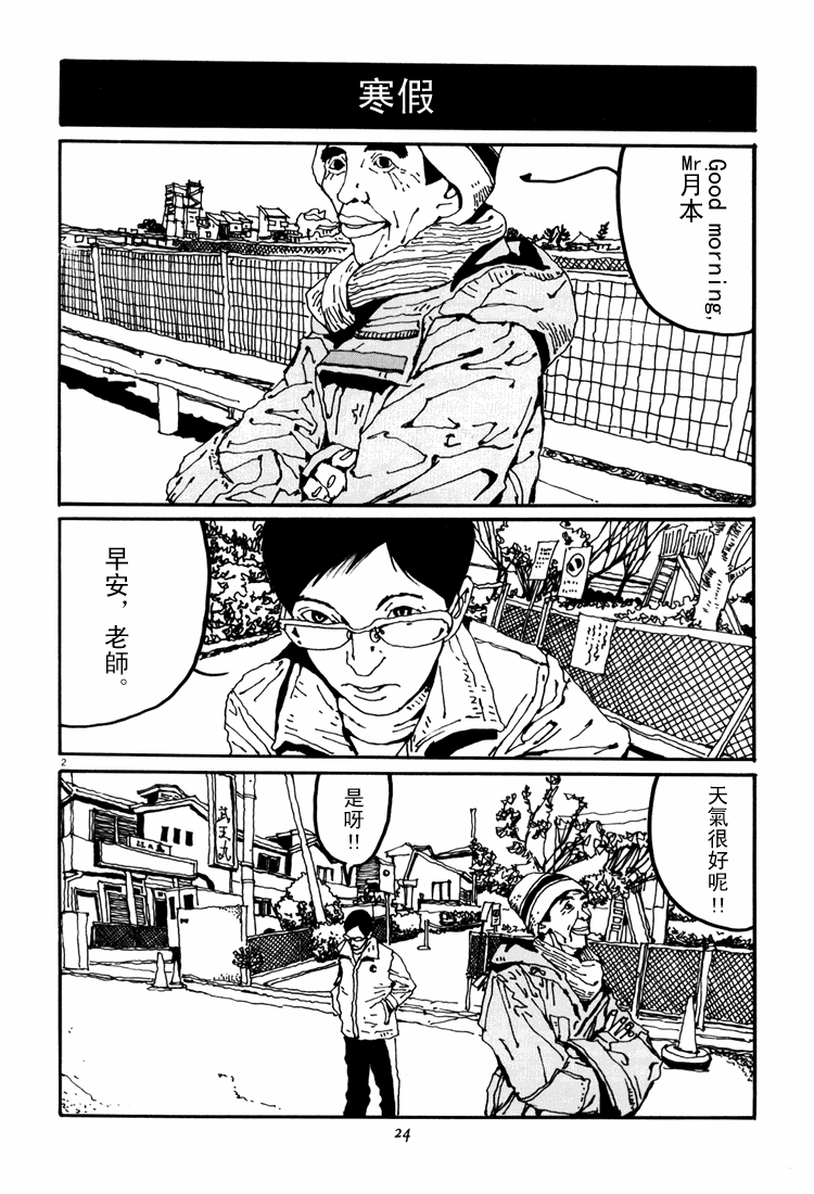 乒乓pingpong 第4卷 第23页