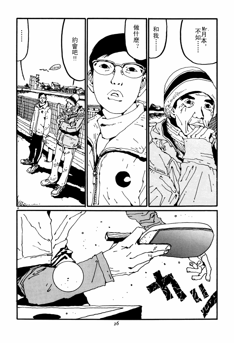 乒乓pingpong 第4卷 第25页