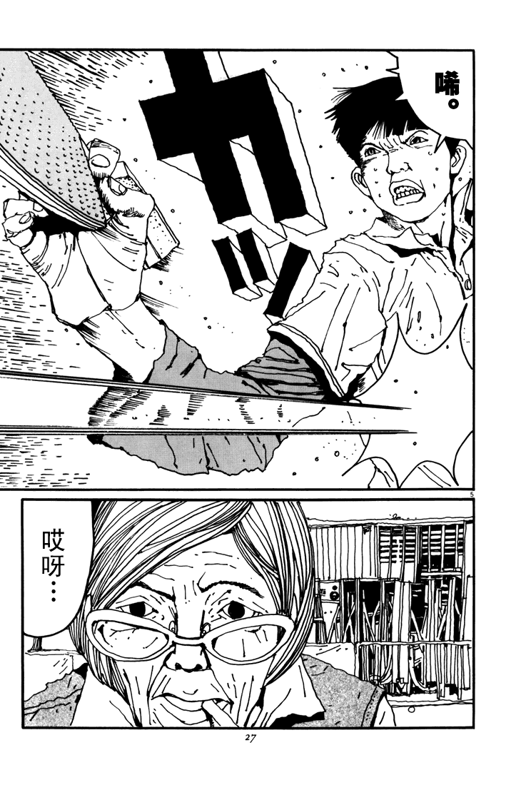 乒乓pingpong 第4卷 第26页