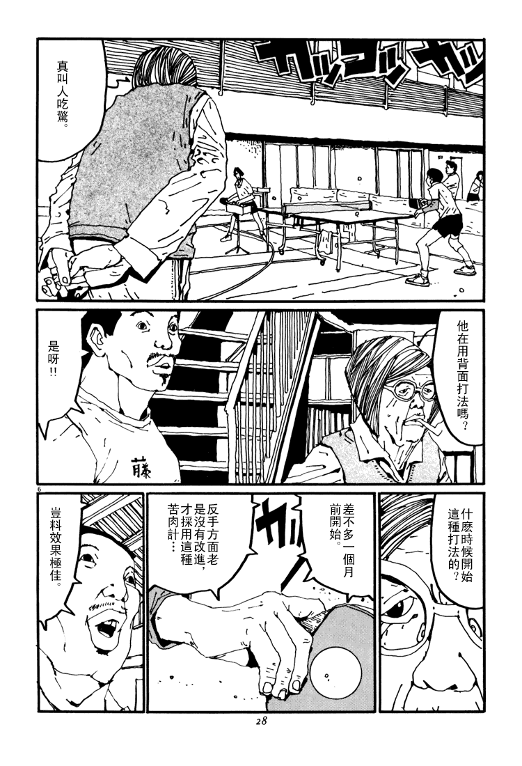 乒乓pingpong 第4卷 第27页