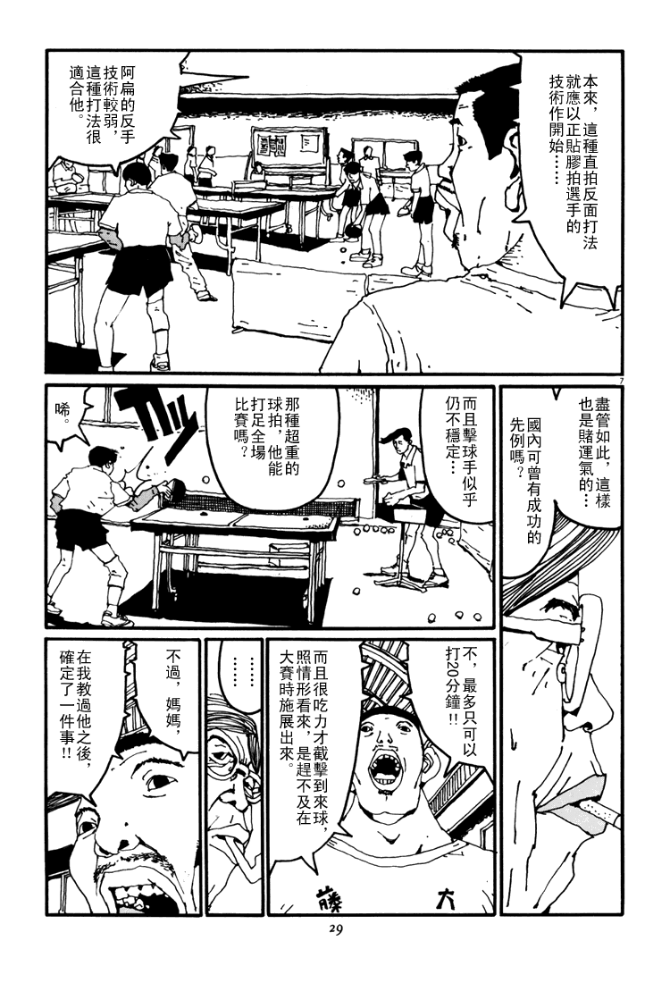 乒乓pingpong 第4卷 第28页