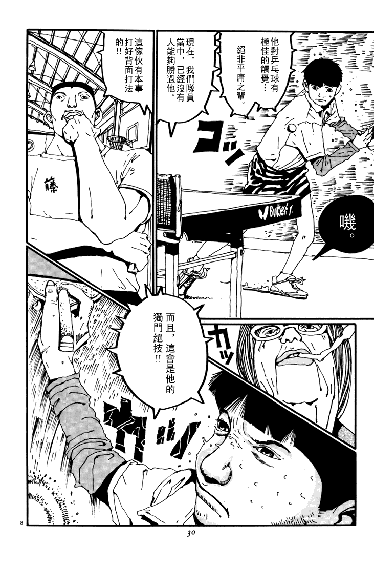 乒乓pingpong 第4卷 第29页