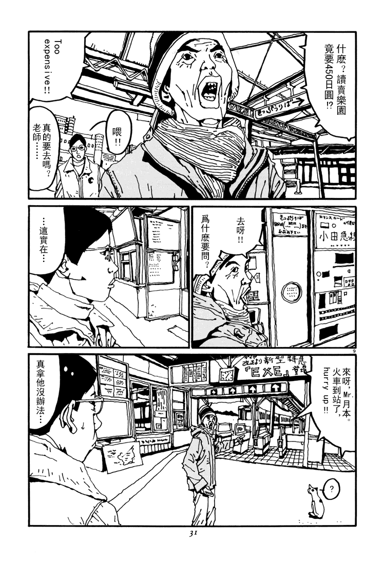 乒乓pingpong 第4卷 第30页