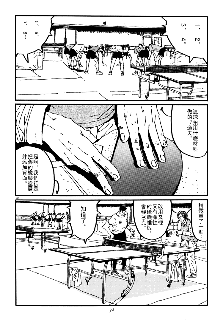 乒乓pingpong 第4卷 第31页
