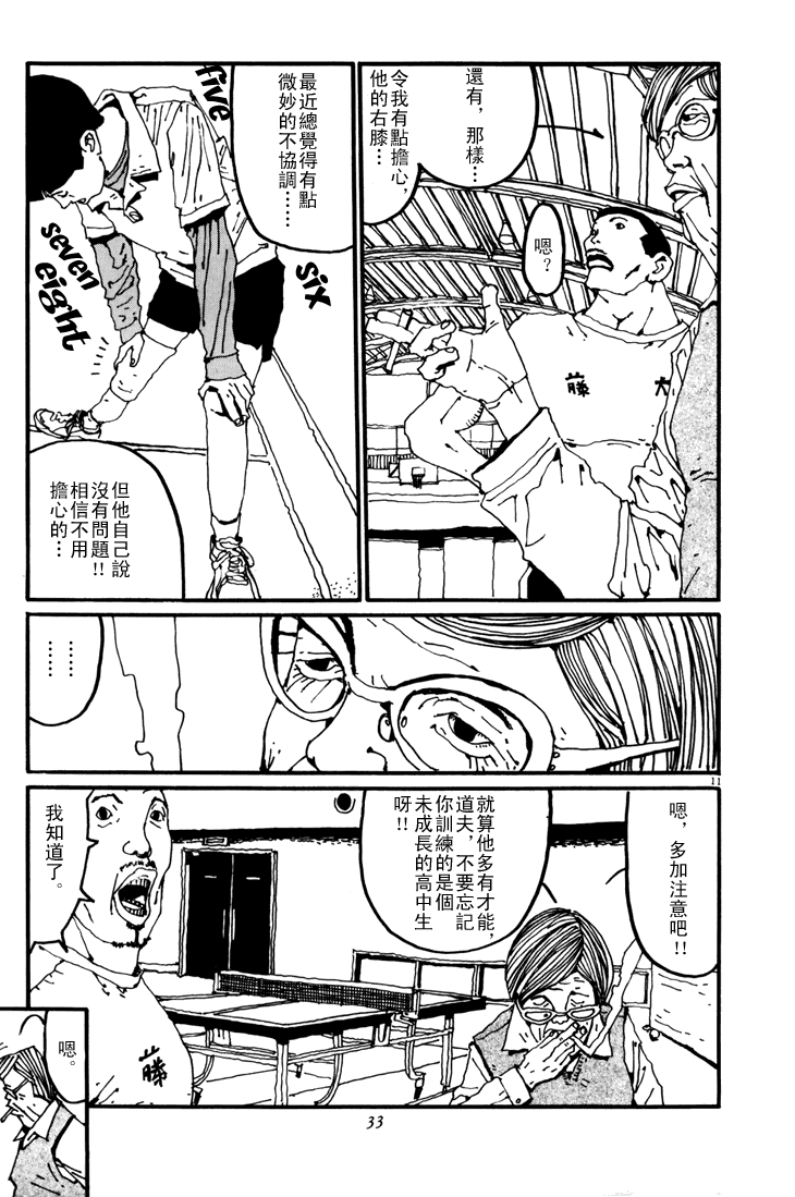 乒乓pingpong 第4卷 第32页