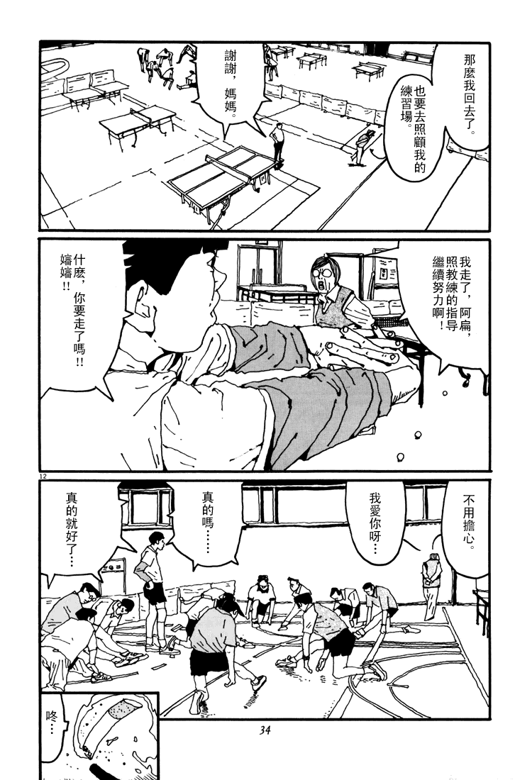 乒乓pingpong 第4卷 第33页