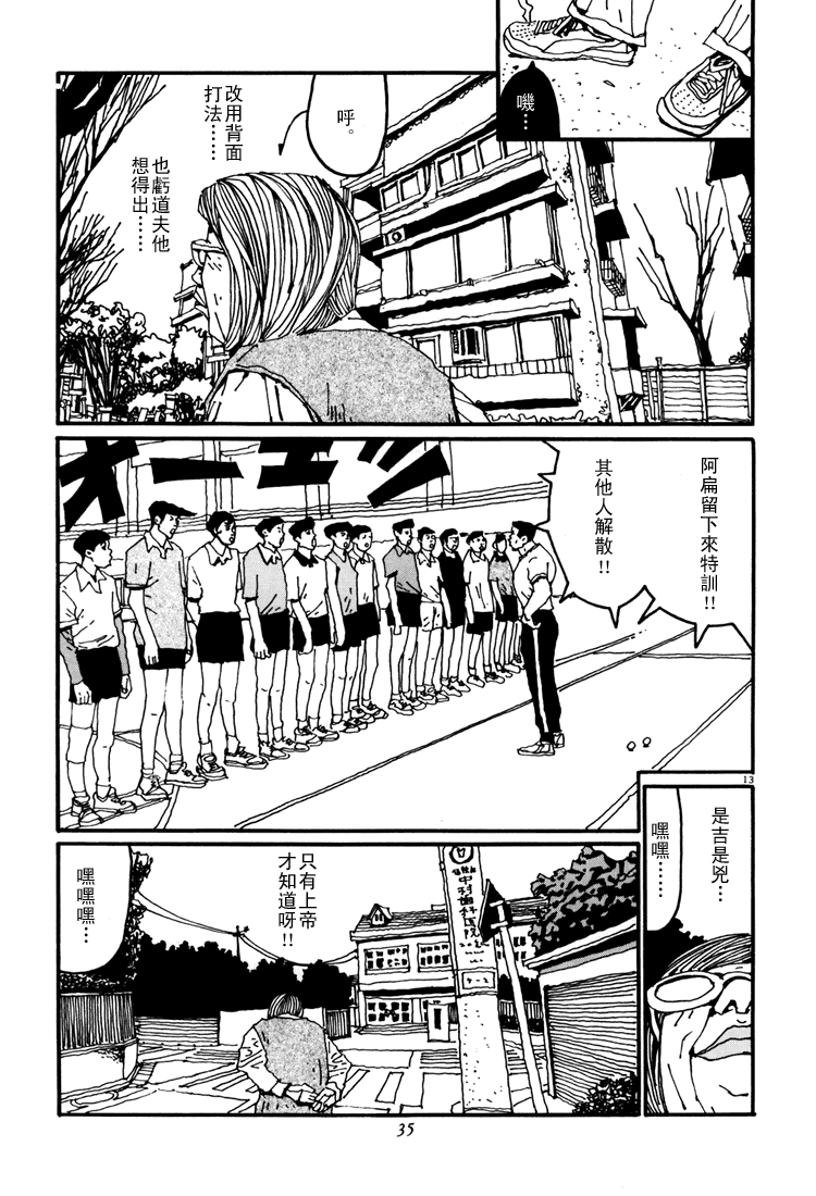 乒乓pingpong 第4卷 第34页