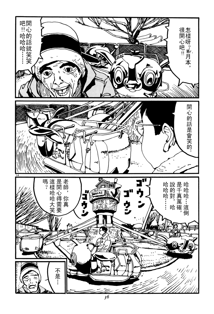 乒乓pingpong 第4卷 第35页