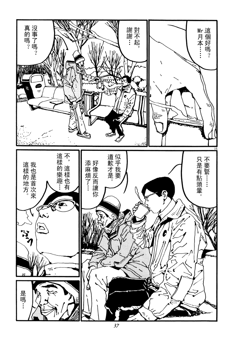 乒乓pingpong 第4卷 第36页