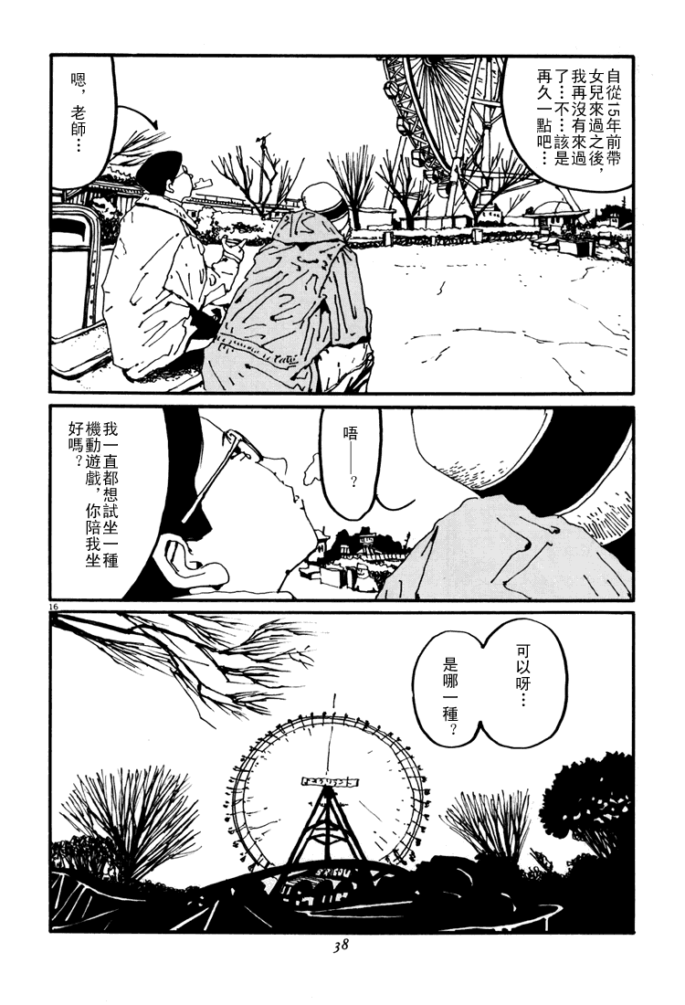 乒乓pingpong 第4卷 第37页