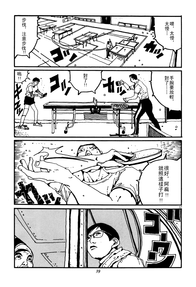 乒乓pingpong 第4卷 第38页