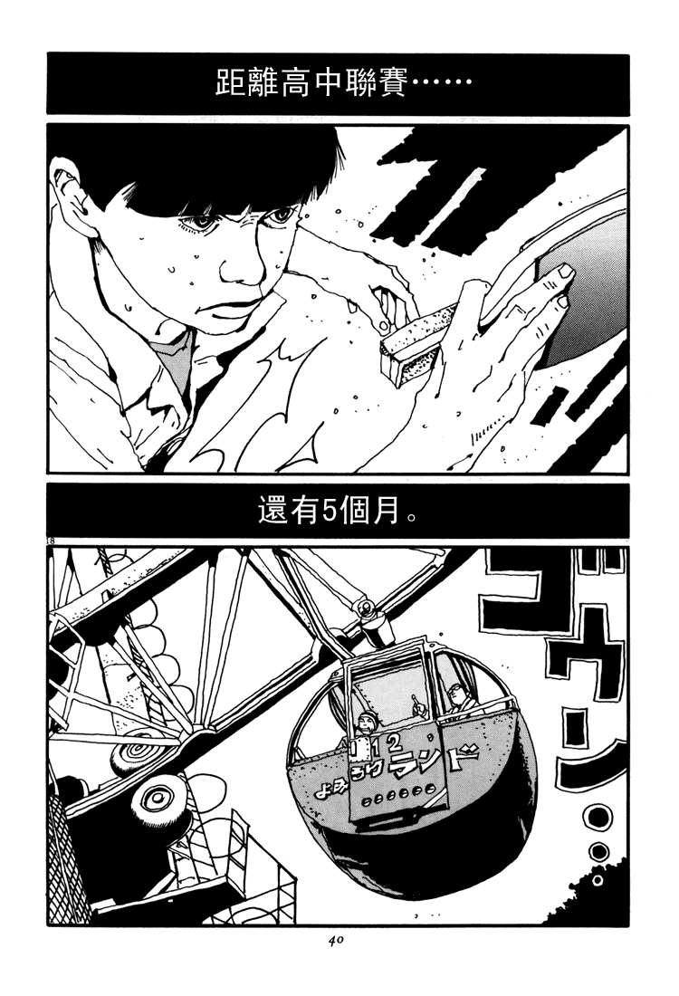 乒乓pingpong 第4卷 第39页