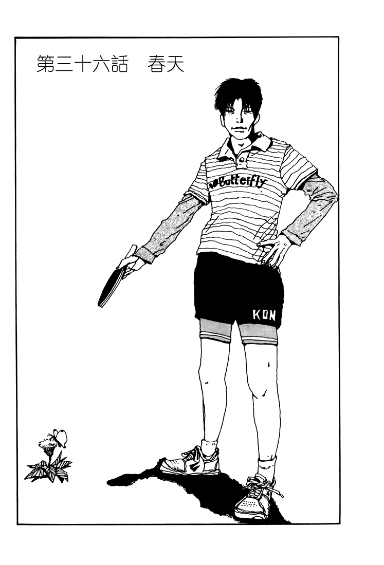 乒乓pingpong 第4卷 第40页