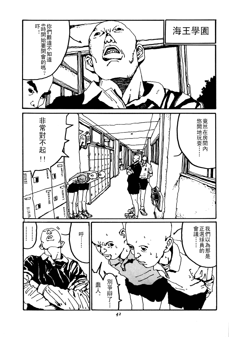 乒乓pingpong 第4卷 第41页