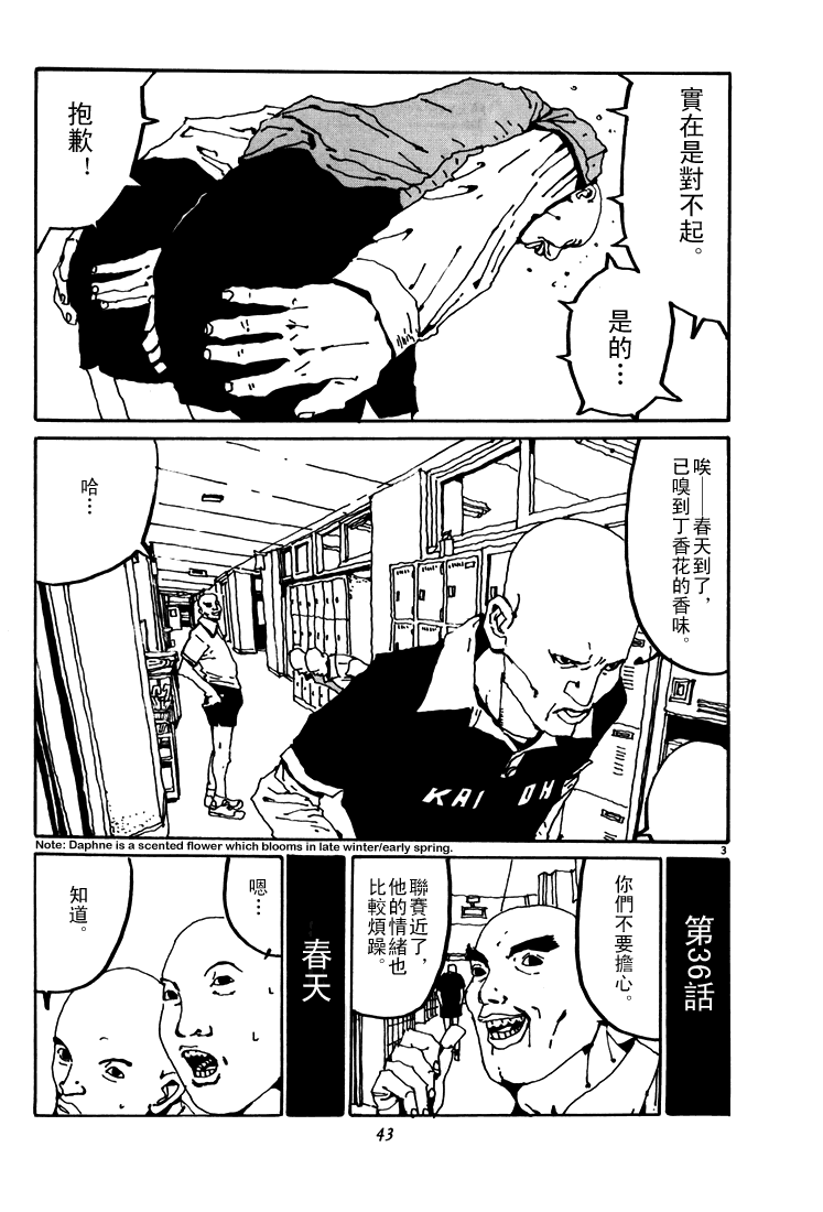 乒乓pingpong 第4卷 第42页