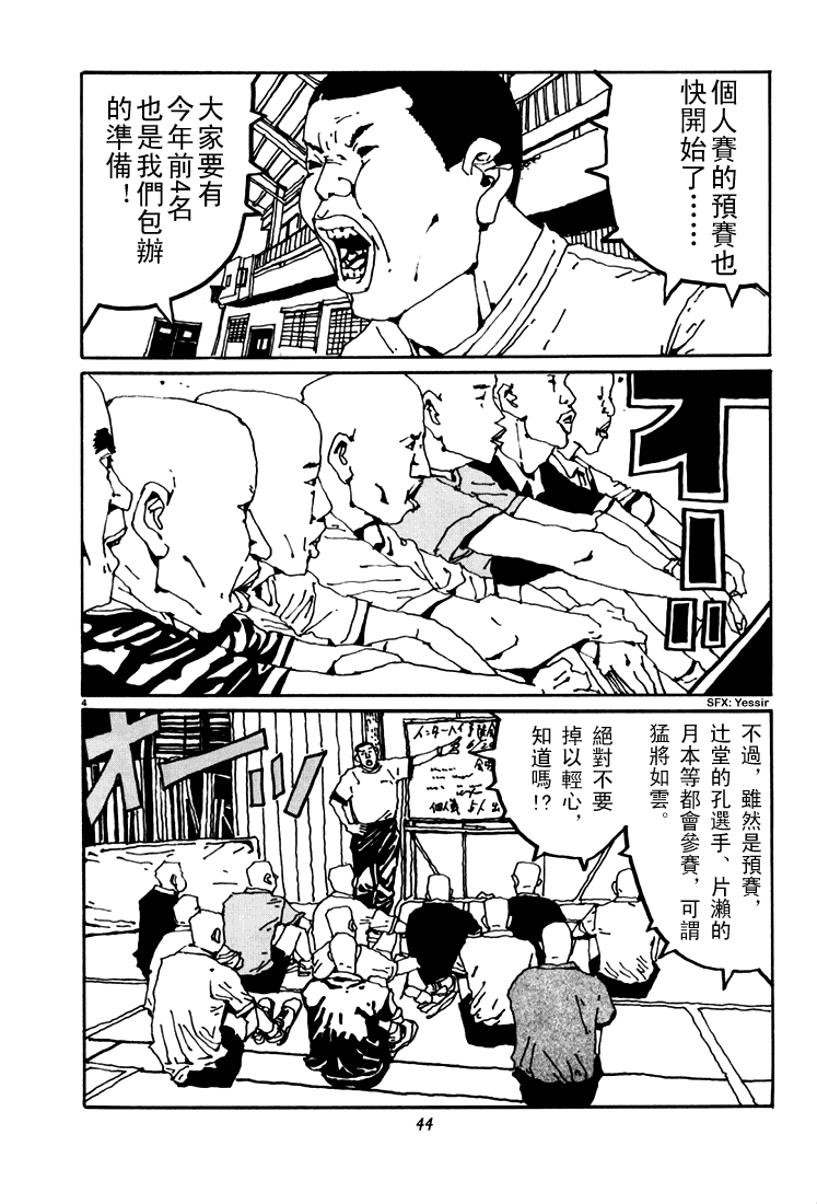 乒乓pingpong 第4卷 第43页