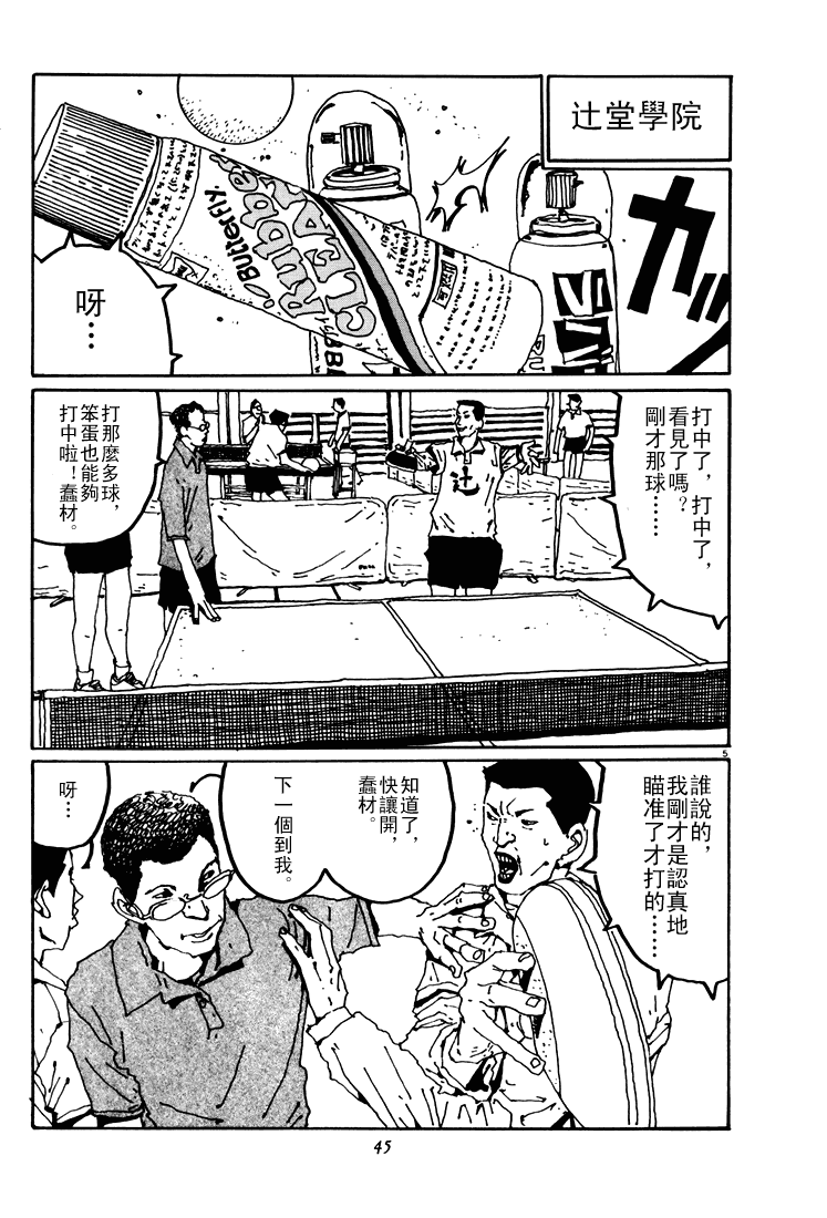 乒乓pingpong 第4卷 第44页