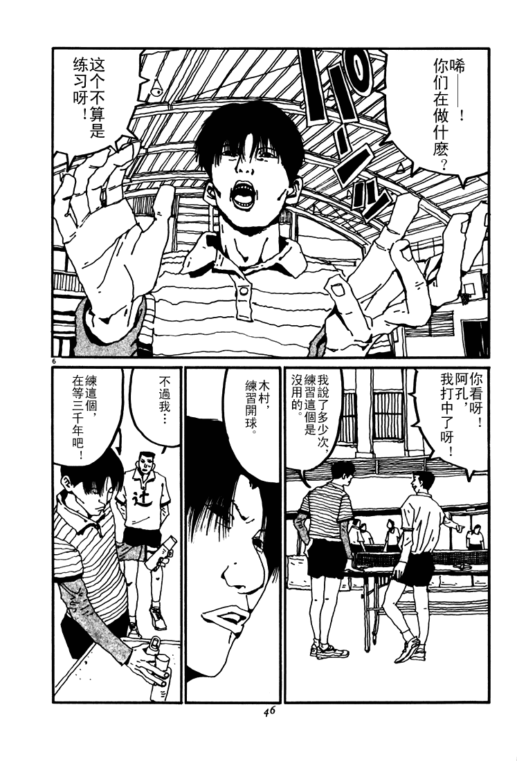 乒乓pingpong 第4卷 第45页