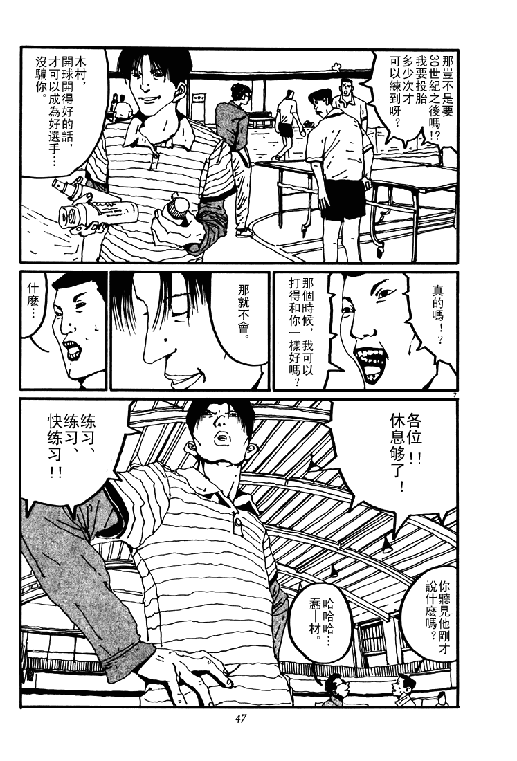 乒乓pingpong 第4卷 第46页