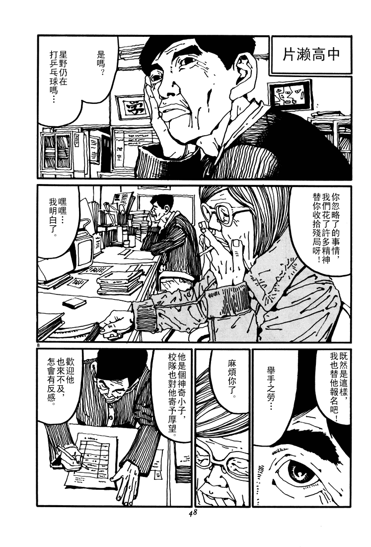 乒乓pingpong 第4卷 第47页