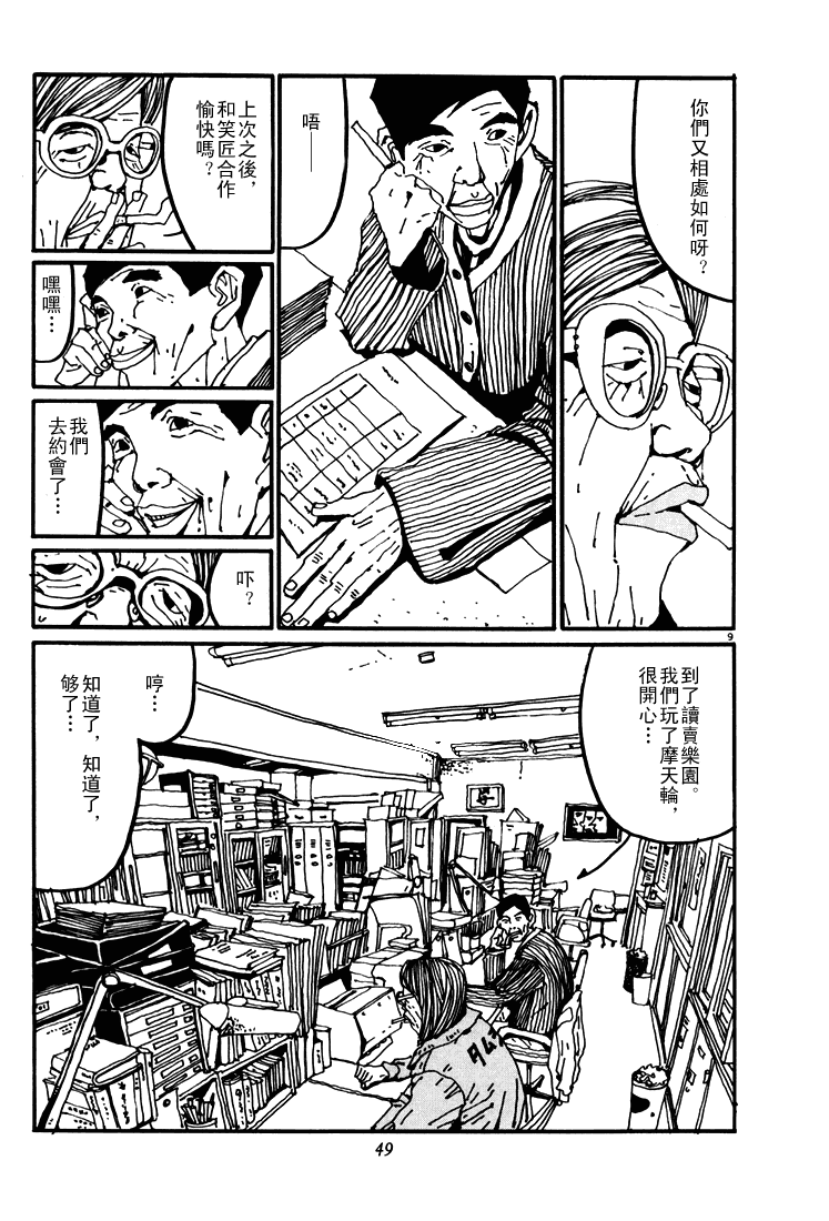 乒乓pingpong 第4卷 第48页