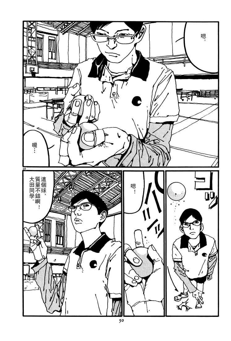 乒乓pingpong 第4卷 第49页