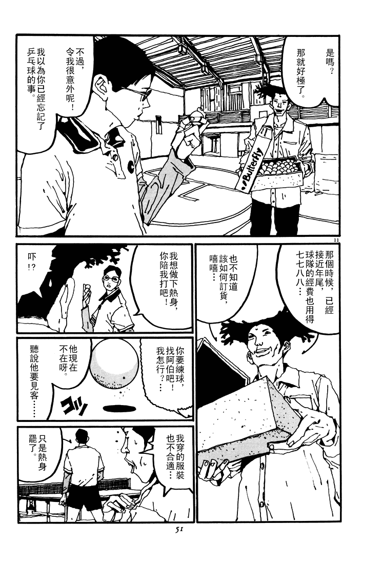 乒乓pingpong 第4卷 第50页